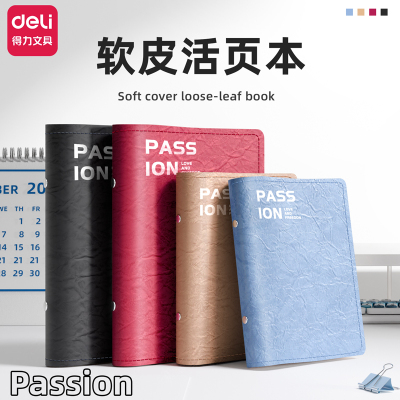 Deli得力软皮活页本高颜值笔记本