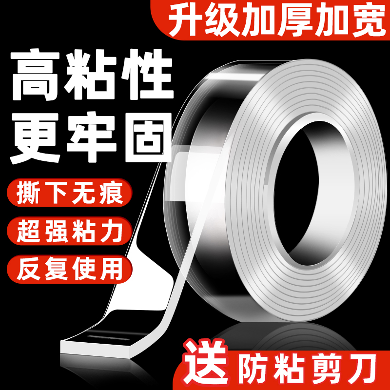 纳米双面胶高粘度不留痕透明强力固定墙面汽车专用防水3米亚克力免钉背胶两面胶布万能防滑贴无痕贴片胶带