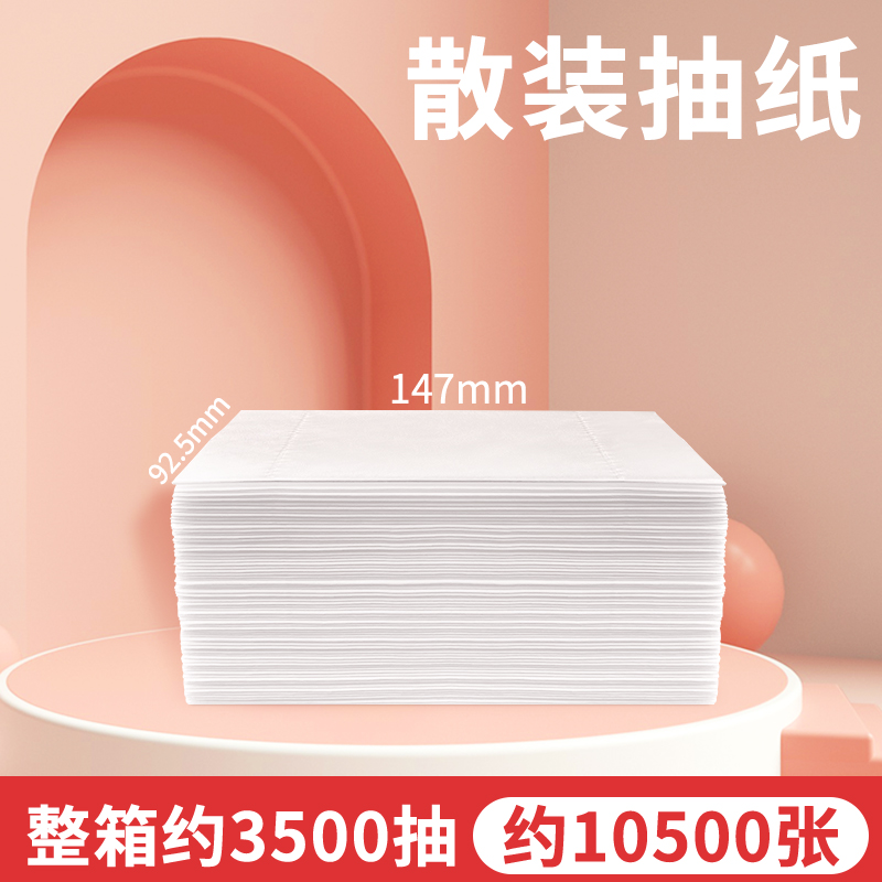 抽纸散装酒店餐厅纸巾家用3层原木小号卫生纸实惠装擦手纸整箱9斤