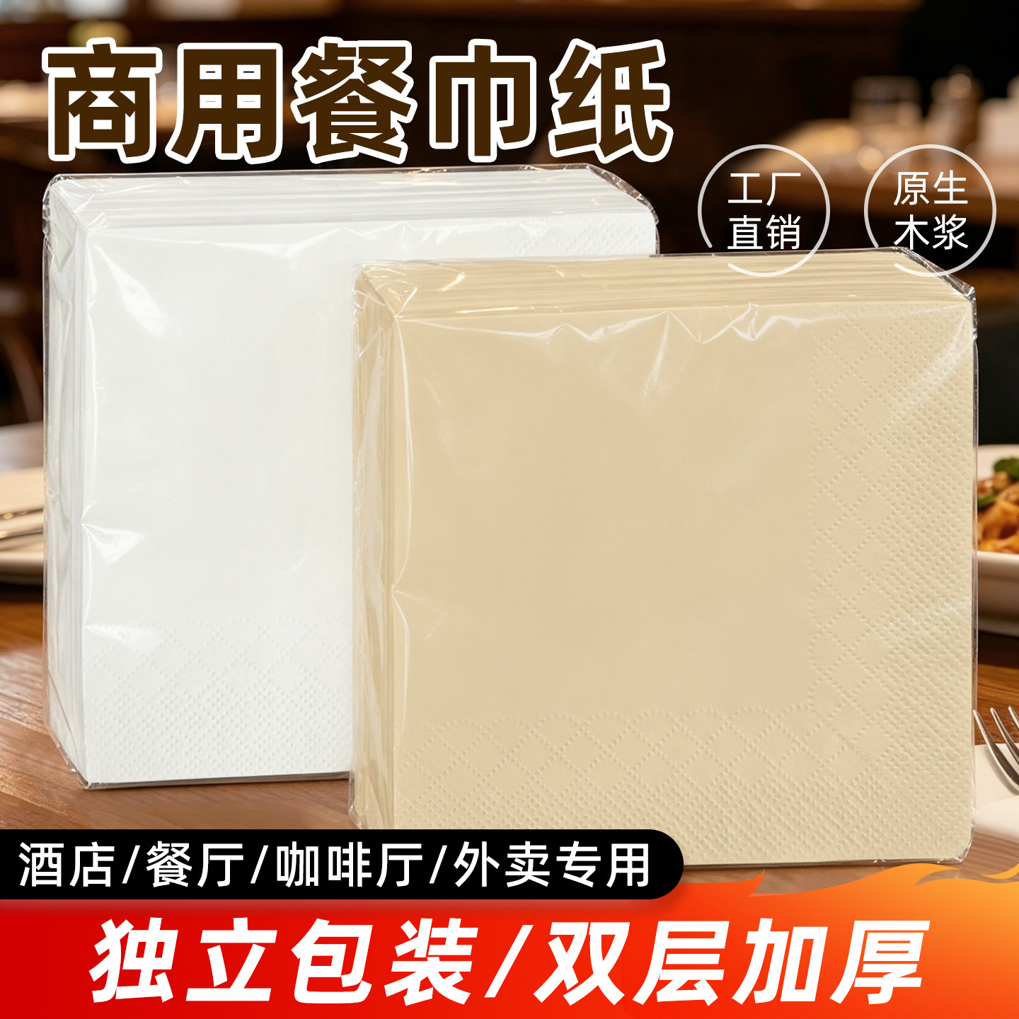 商用本色方巾纸独立装整箱