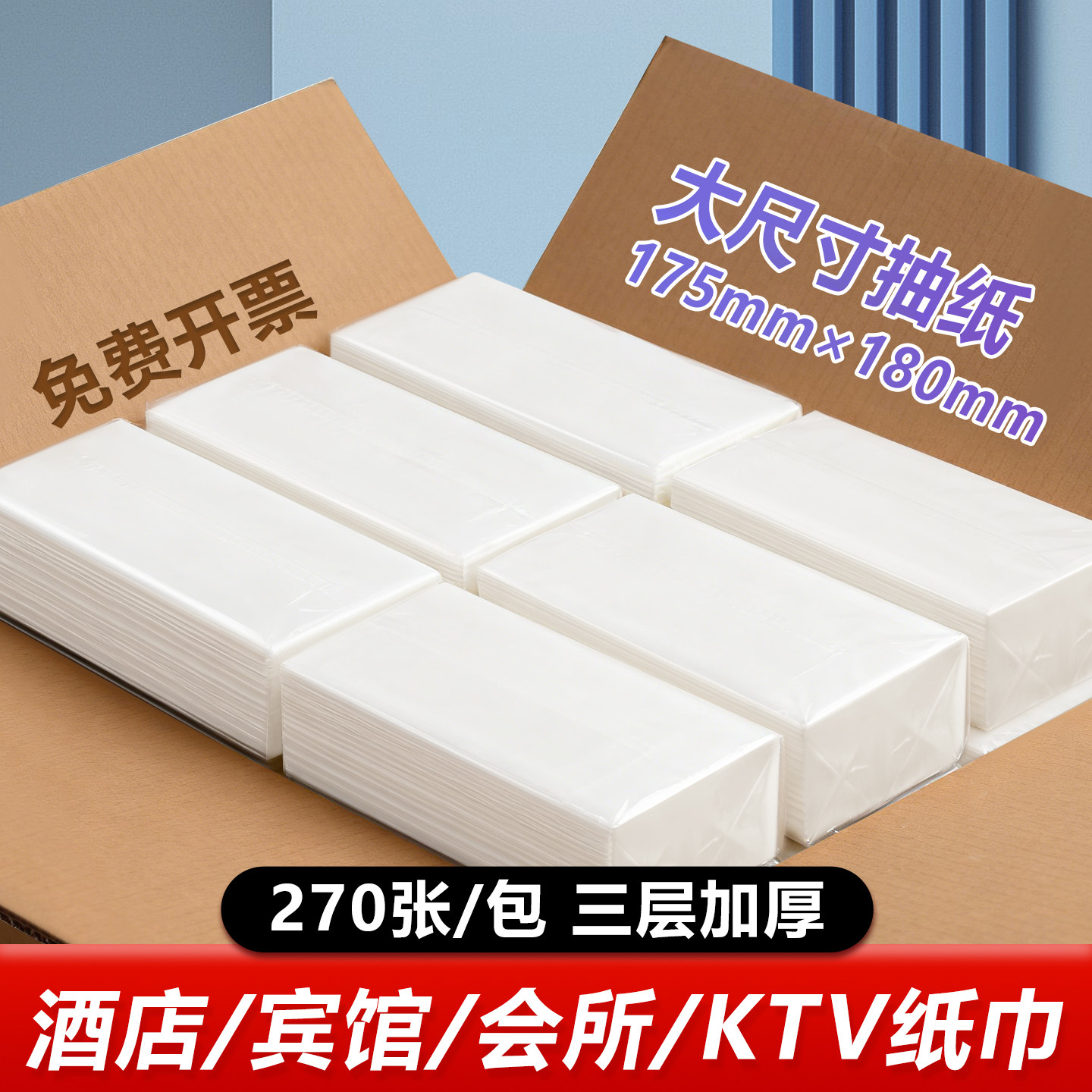 酒店抽纸整箱KTV专用餐巾纸宾馆客房大尺寸长方形纸巾商用实惠装