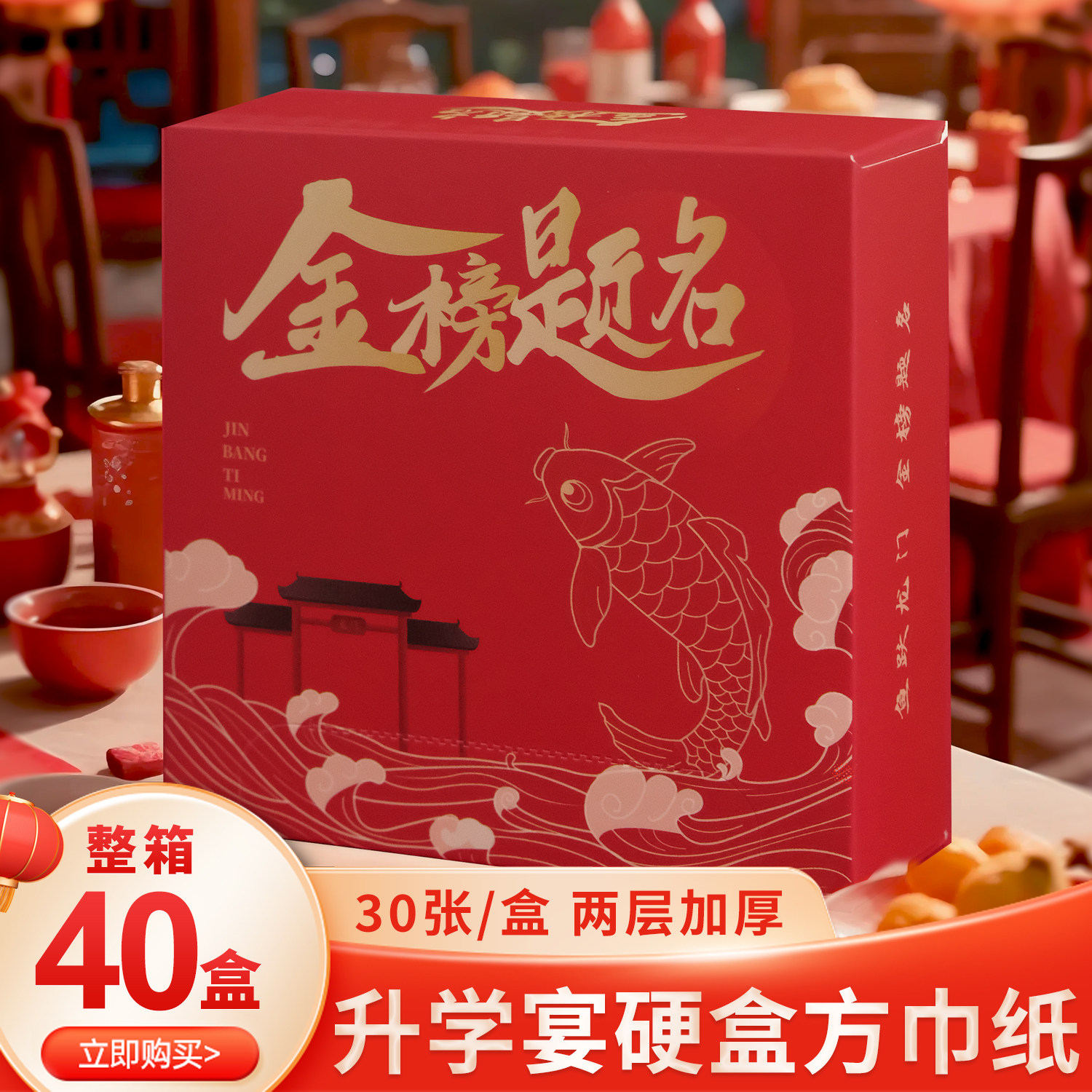 高考金榜题名礼物盒装餐巾纸抽纸全班毕业升学宴酒席专用纸巾40盒