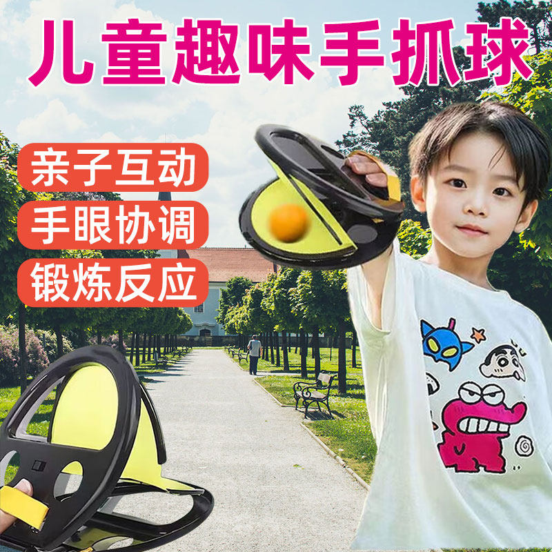 儿童趣味手抓球弹力双人抛接球户外手抛球亲子互动手夹球儿童玩具