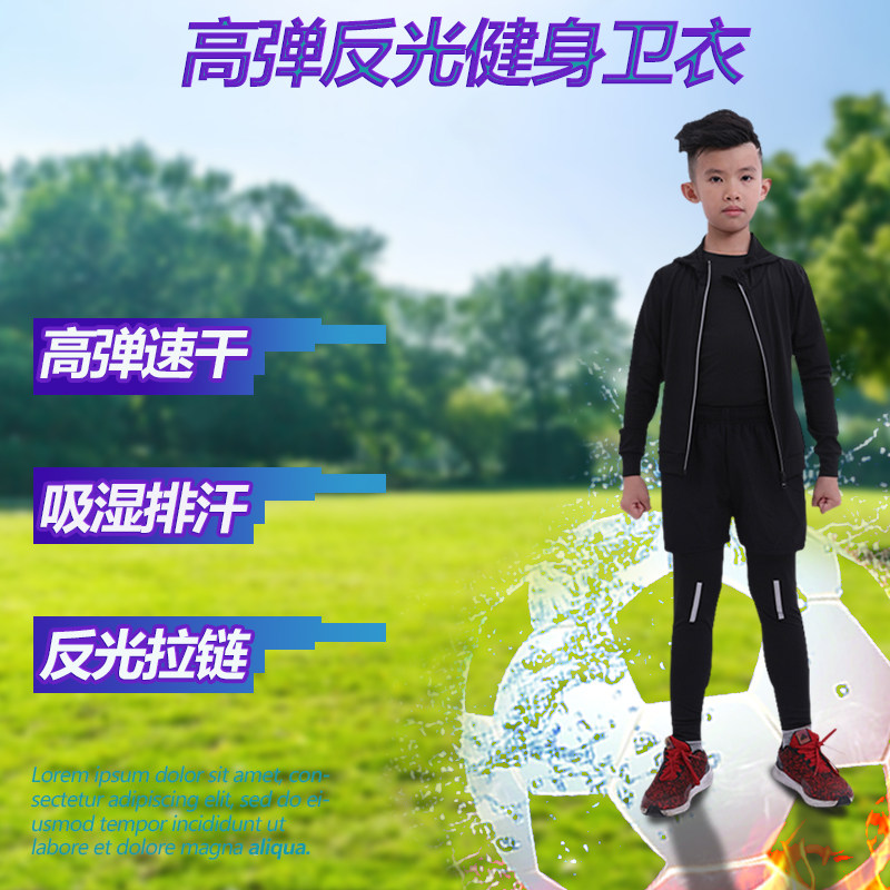 速干健身儿童长袖连帽开衫跑步服