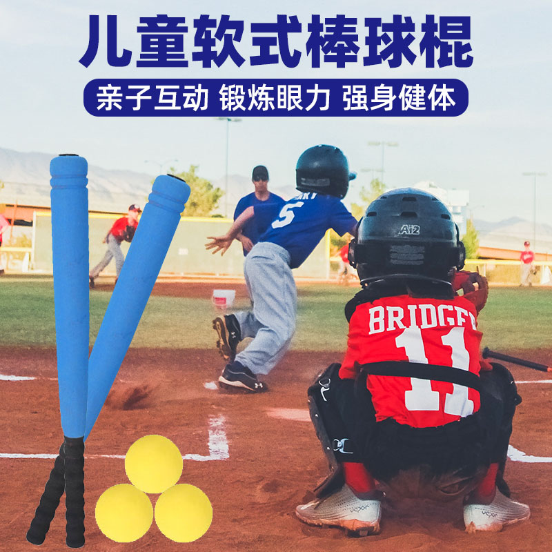 儿童棒球棍料泡沫棒棍训练套装