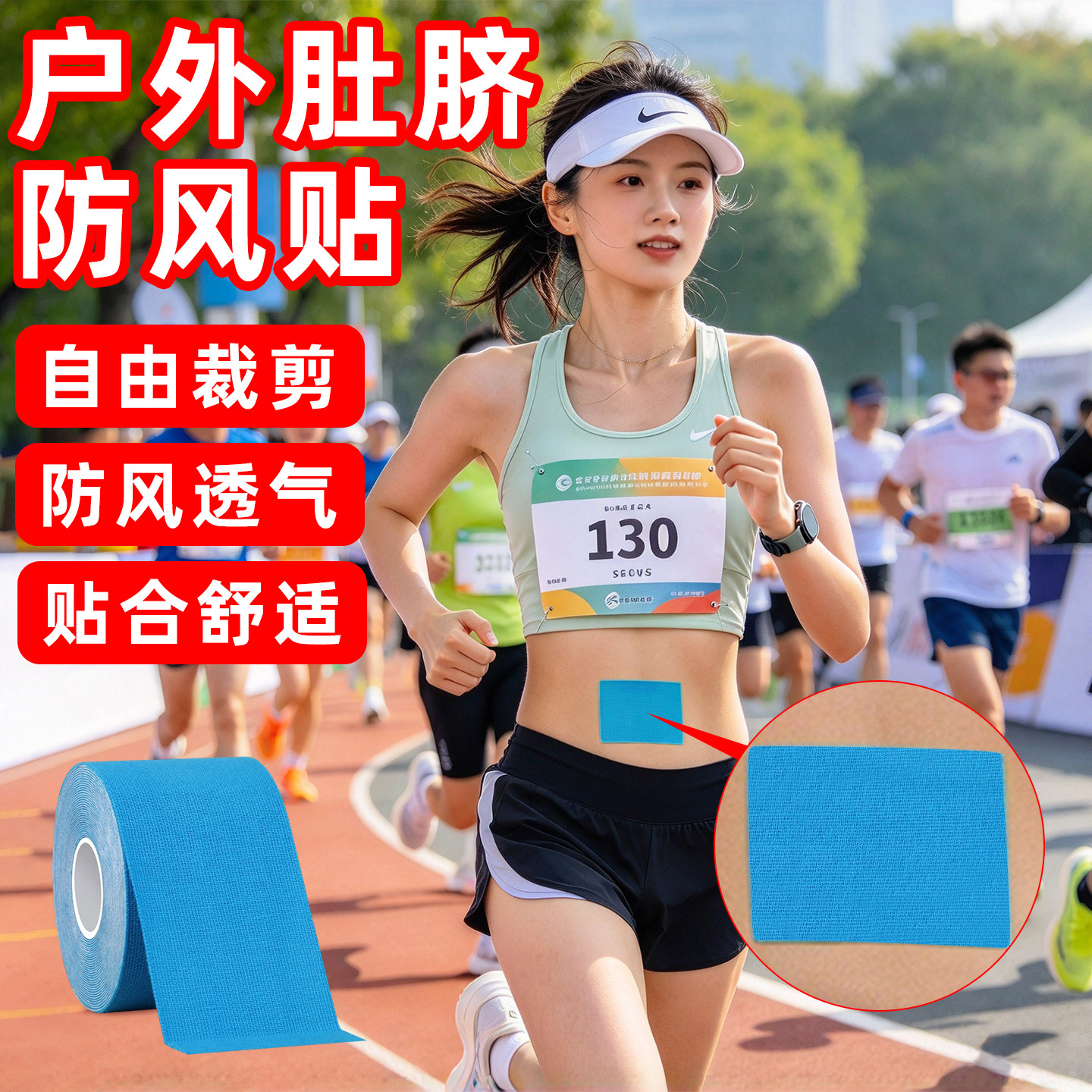 户外肚脐防风贴护肚脐眼防寒神器
