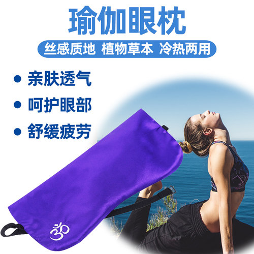 瑜伽眼枕薰衣草决明子去除