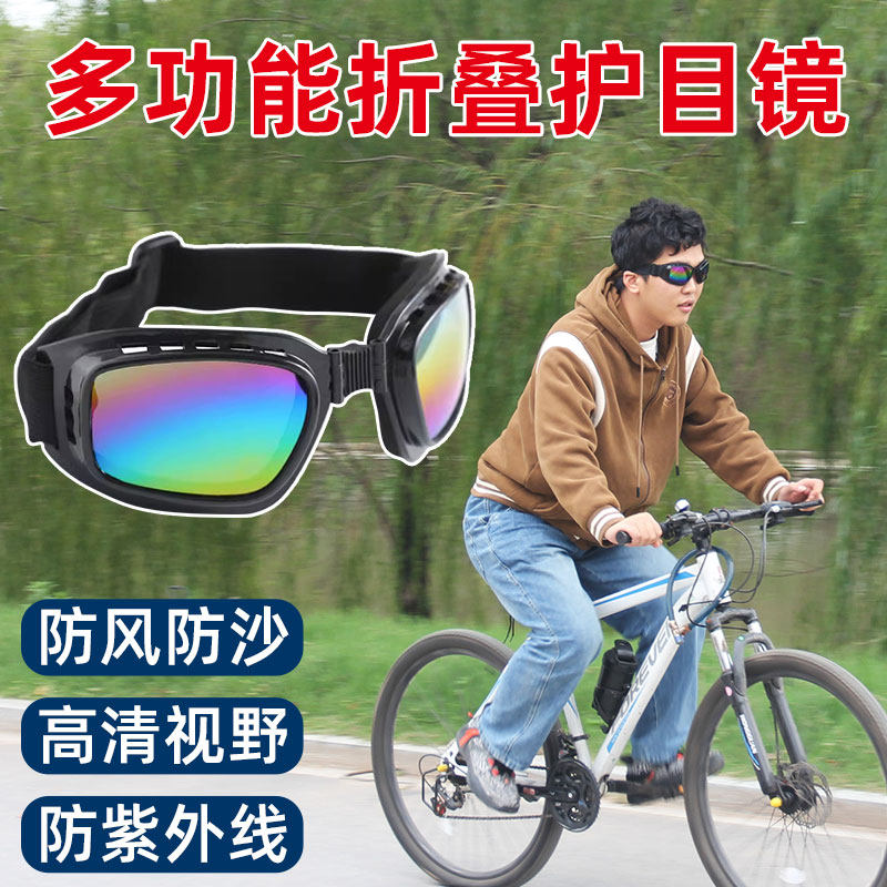 户外骑行护目镜防风防雾防滑