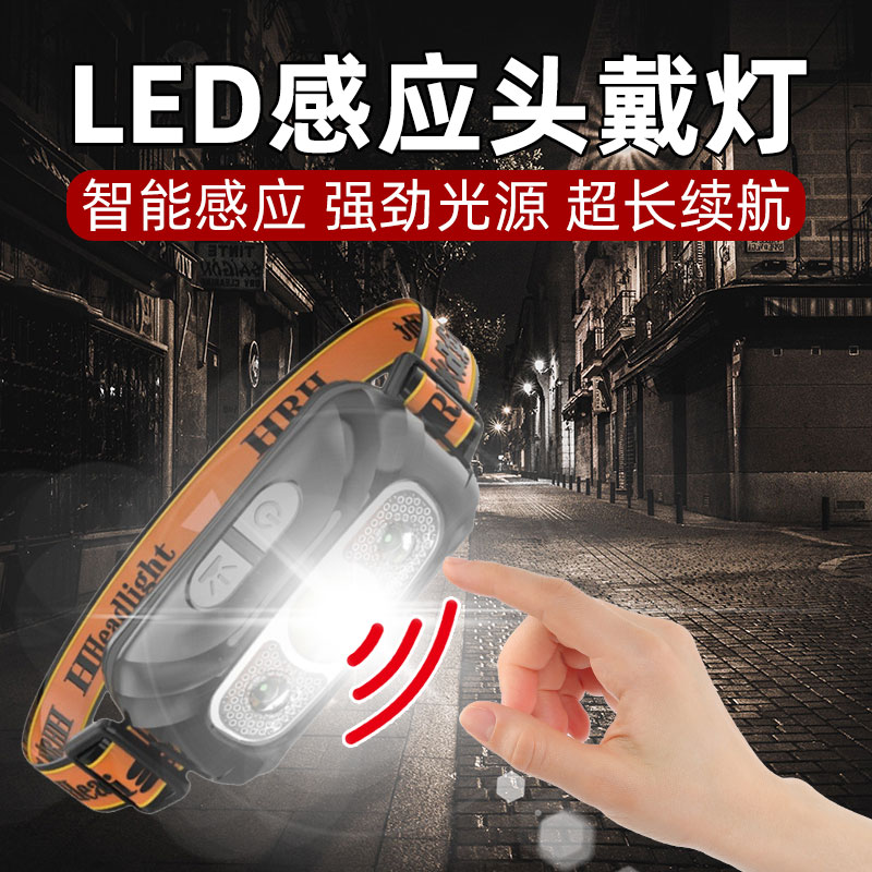 LED感应头灯长续航便携式手电筒