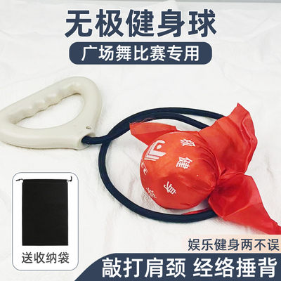 [中老年无极健身球太极敲打肩颈经络捶背拍打按摩广场舞专用甩甩球]