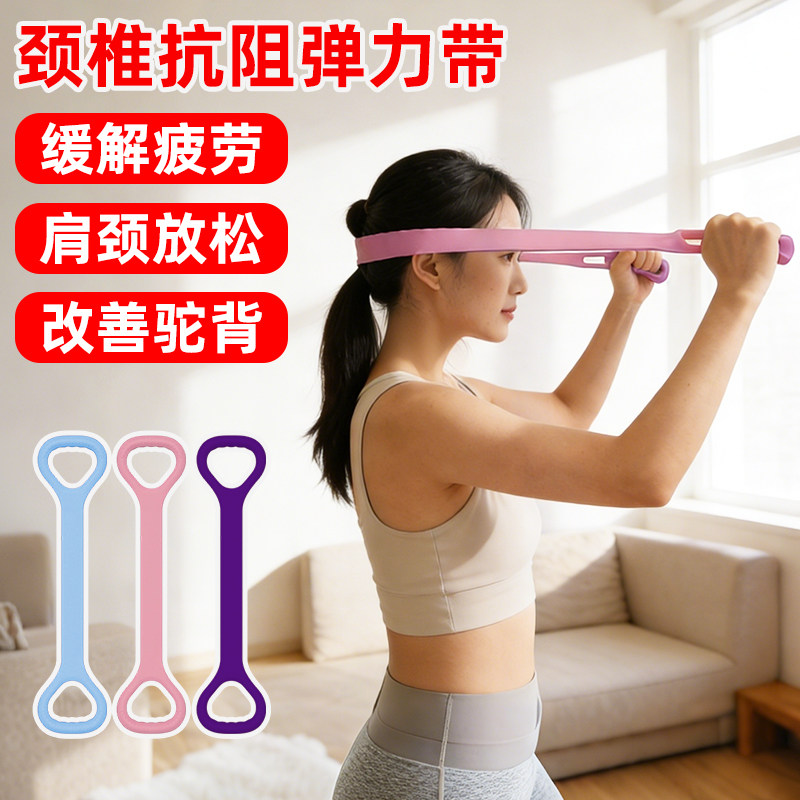颈椎抗阻弹力带脖子前倾拉力带