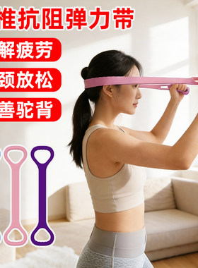 颈椎抗阻弹力带脖子前倾拉力带