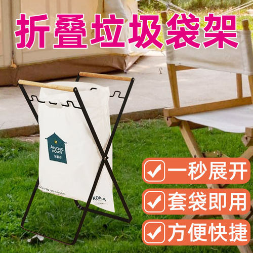 户外可折叠垃圾架露营垃圾收纳架