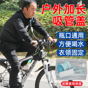 户外骑行运动加长吸管盖饮料矿泉水瓶转换头登山防呛喝水便携吸管