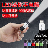LED迷你手电筒多功能小手电户外强光远射小型充电便携防水钥匙灯