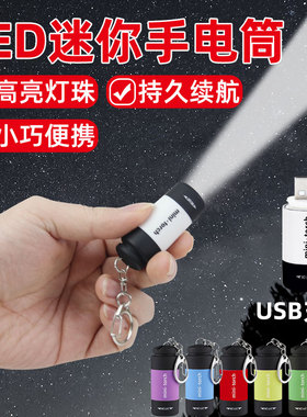 LED迷你手电筒多功能小手电户外强光远射小型充电便携防水钥匙灯