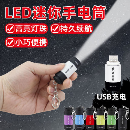 LED迷你手电筒多功能小手电户外强光远射小型充电便携防水钥匙灯