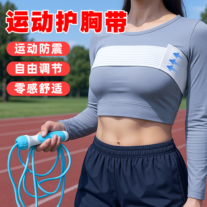 跑步運動護胸帶女固定防震束胸帶