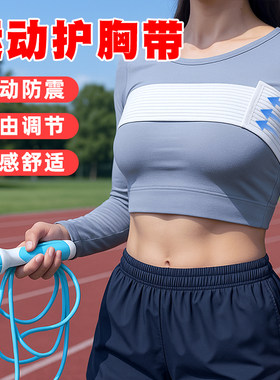 跑步运动护胸带女固定防震束胸带