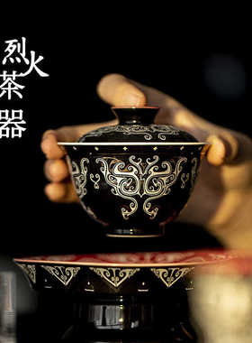 玄黑色金银错元宝盖碗赤红功夫茶具陶瓷仿漆器泡茶碗青铜纹饰茶杯