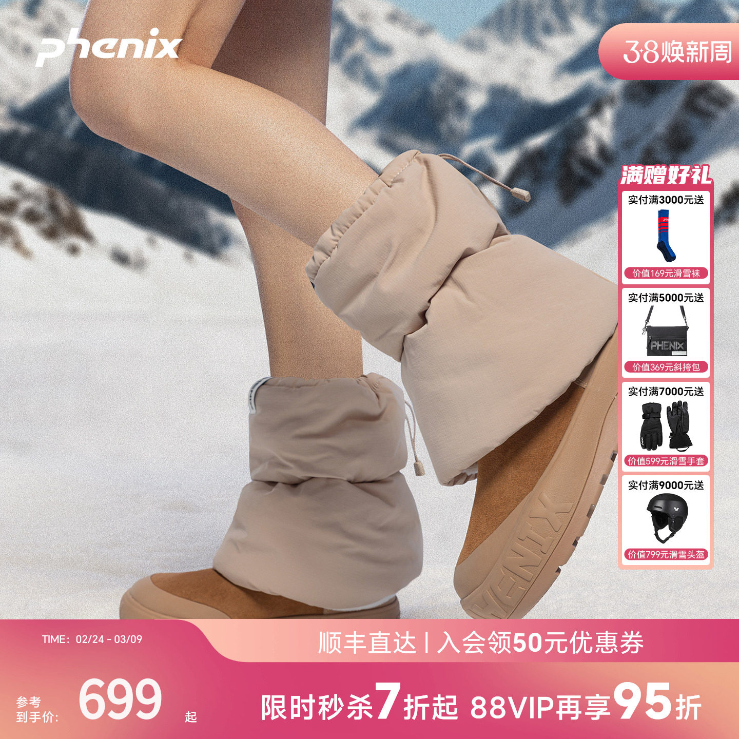 phenix菲尼克斯户外厚底雪地靴女2025冬季加绒保暖高帮可拆卸棉鞋