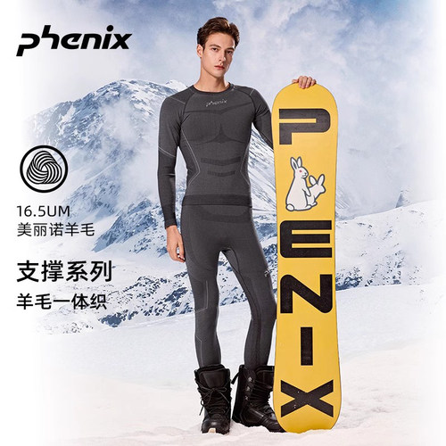 phenix美丽诺羊毛速干内衣套装