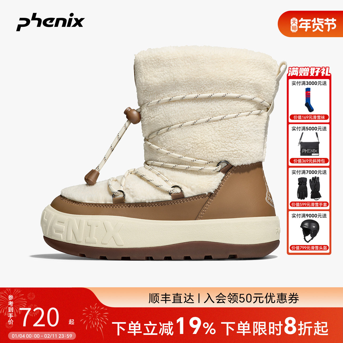 phenix菲尼克斯户外高帮雪地靴女款2025冬季新款保暖加绒厚底棉鞋,户外/登山/野营/旅行用品,雪地靴,淘宝优惠券,粉丝福利购,淘宝优惠卷