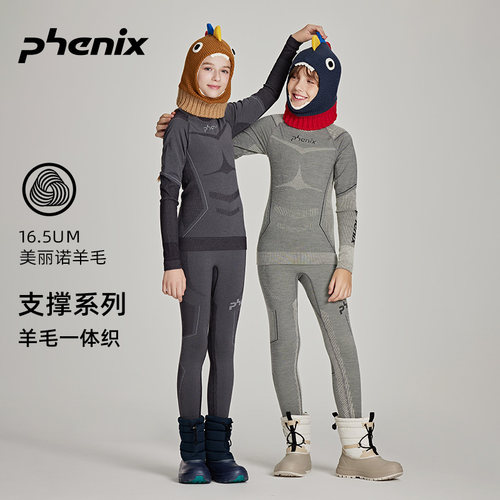 phenix美丽诺羊毛男女儿童速干衣