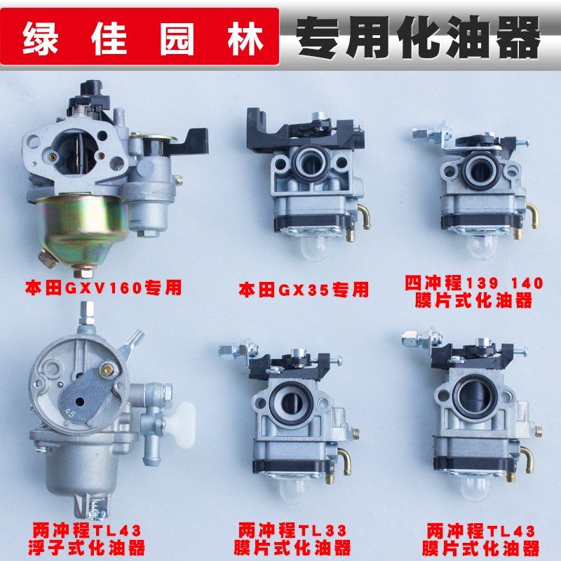 宗申本田割草机打草化油器