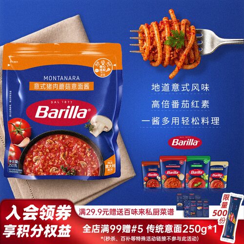 百味来猪肉蘑菇风味意面酱