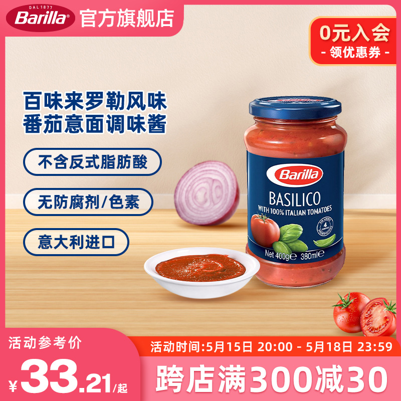 Barilla意大利面酱进口意面酱番茄罗勒拌面专用酱家用西餐调味料