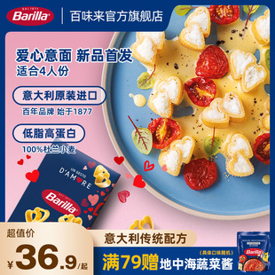Barilla百味来意大利面爱心意面进口通心粉低脂面条肉酱纪念日节