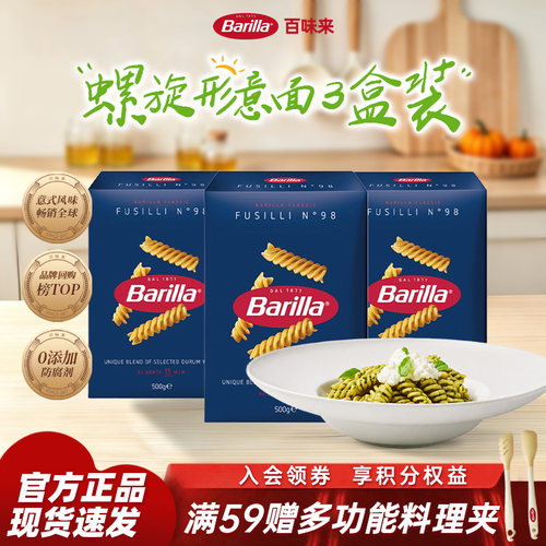 百味来进口#98螺旋形意大利面