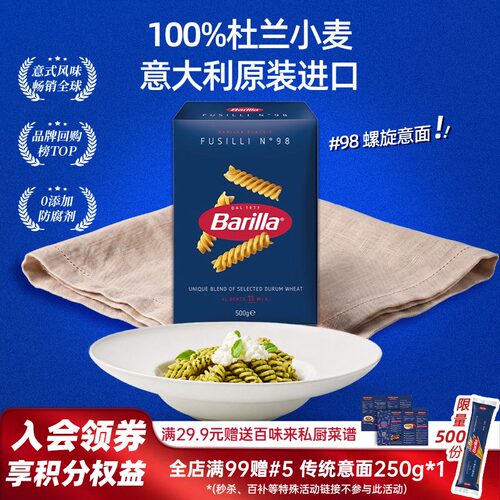 百味来螺旋形意大利面进口通心粉