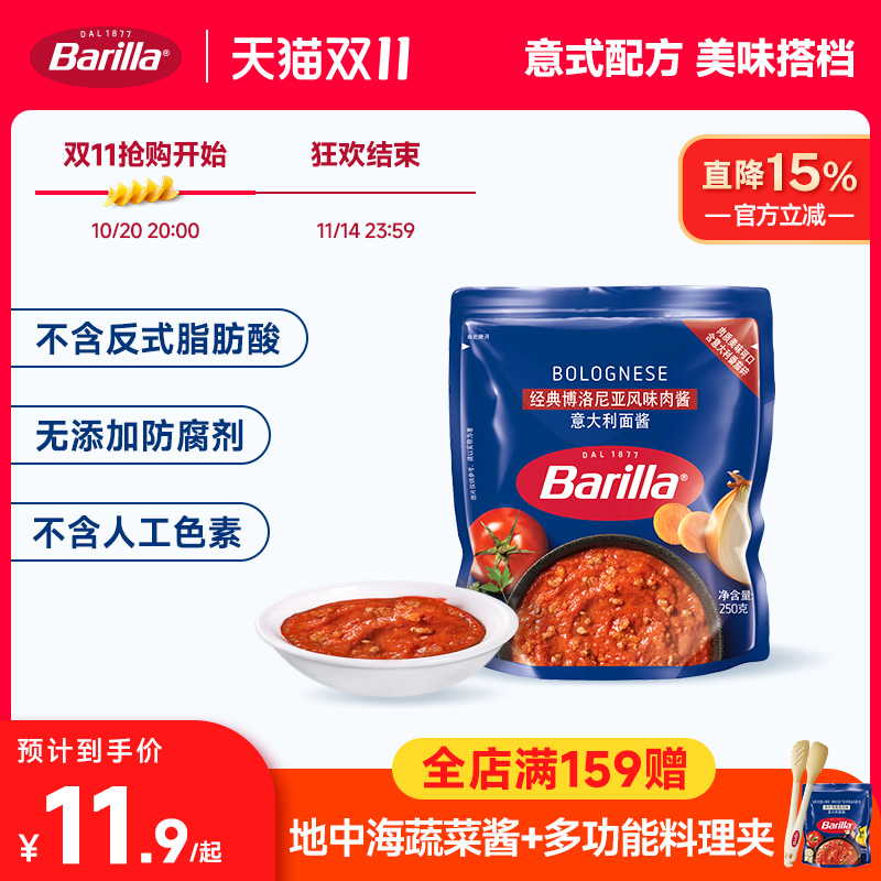 百味来经典博洛尼亚风味肉酱250g