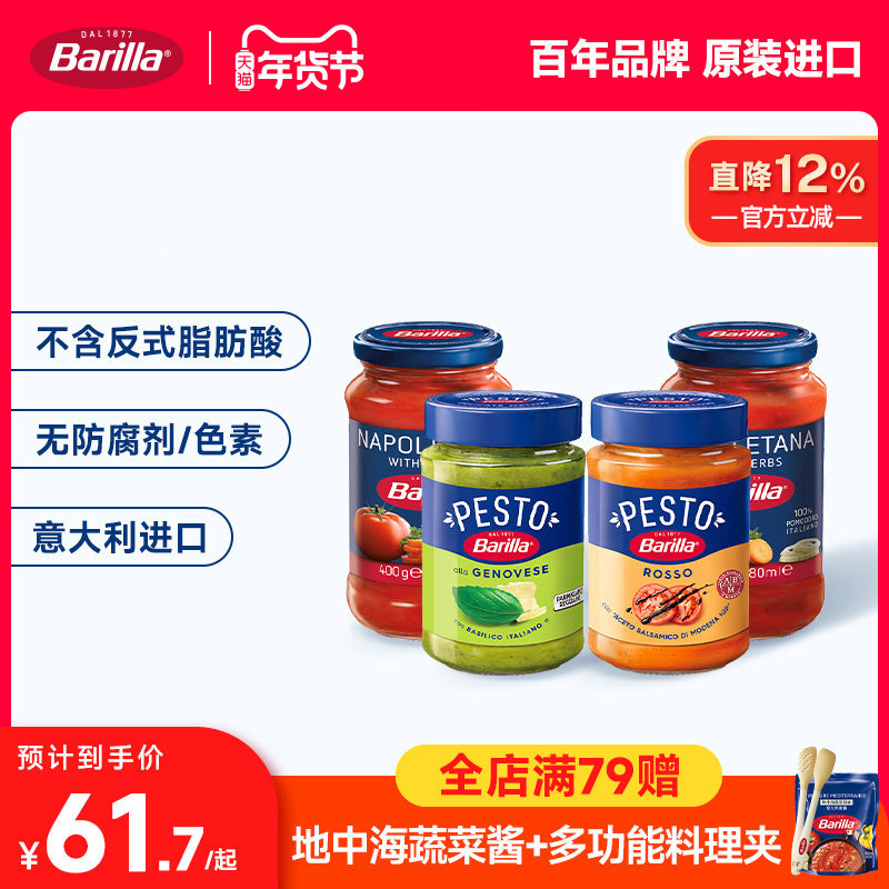 Barilla百味来进口意面酱意大利面酱意粉番茄罗勒拌面专用酱送礼