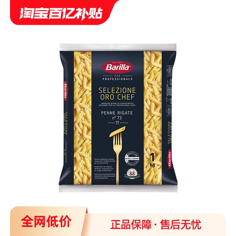 【百补】Barilla百味来意大利面#73公斤装笔形面进口家庭餐饮商用