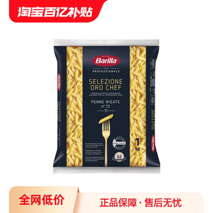 73公斤装 Barilla百味来意大利面 笔形面进口家庭餐饮商用 百补