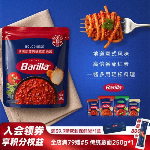 百味来经典博洛尼亚风味肉酱250g