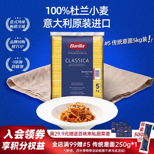 百味来#5传统意大利面5公斤装
