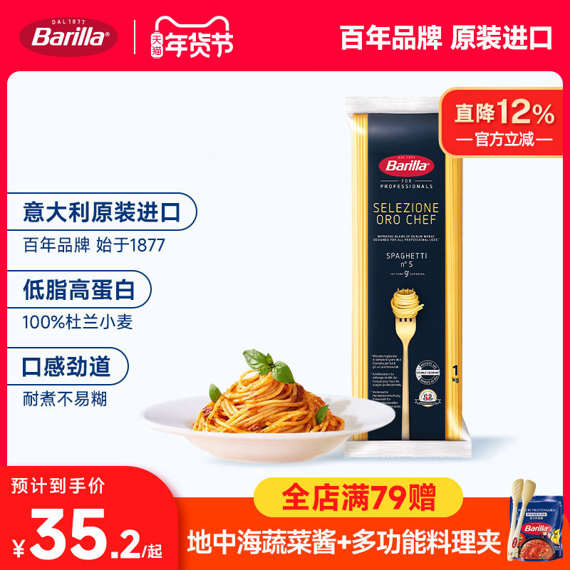 Barilla百味来意大利面#5直形意面1kg大包装进口家用面条意面官方