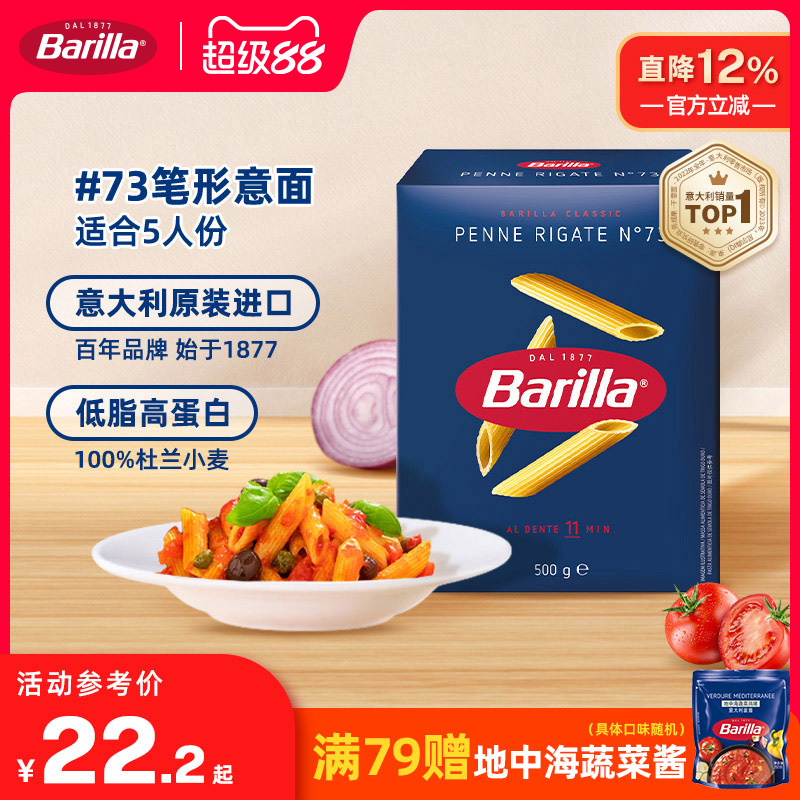 Barilla百味来意大利面#73笔形面进口通心粉儿童意面家用低脂面条