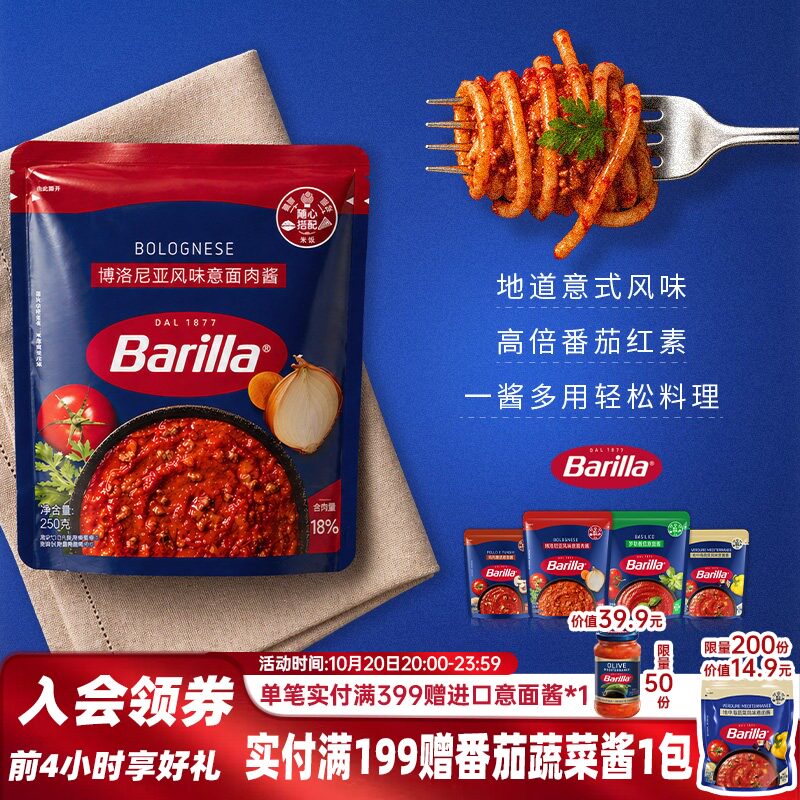 Barilla百味来意大利面肉酱调味酱儿童番茄罗勒意面酱拌面酱料包