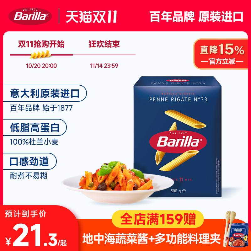 Barilla百味来意大利面#73笔形面进口通心粉儿童意面家用低脂面条
