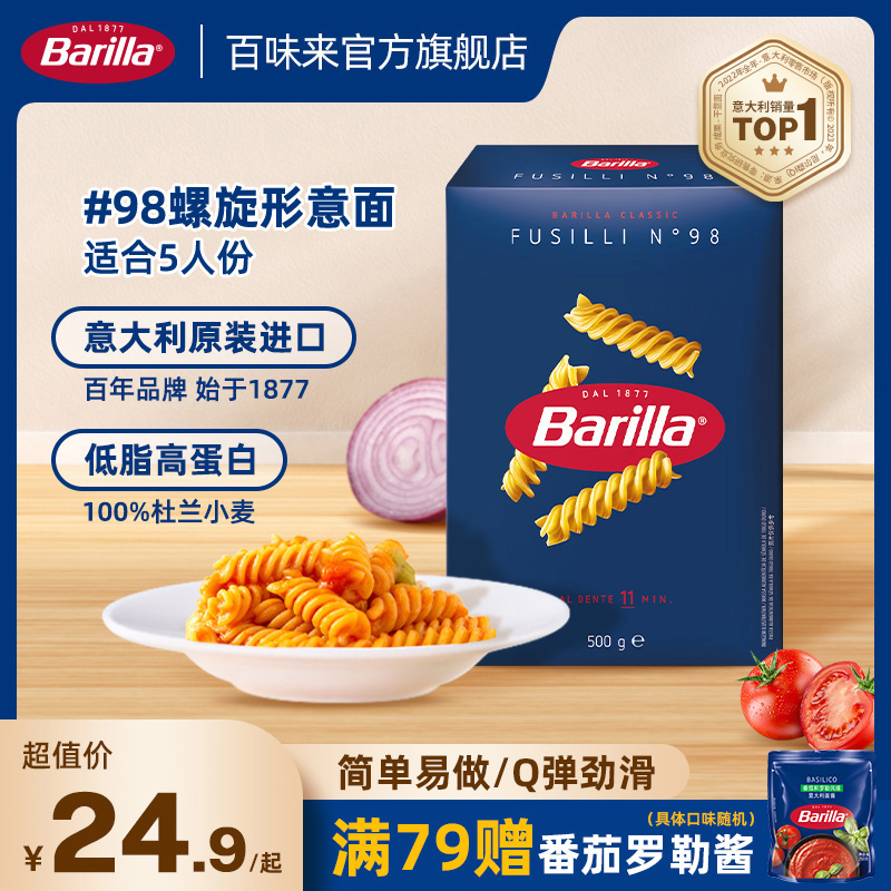 百味来螺旋形意大利面进口通心粉