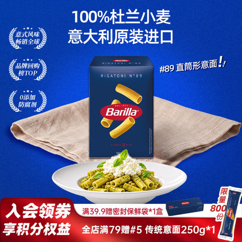 百味来#89直筒型意大利面速食面