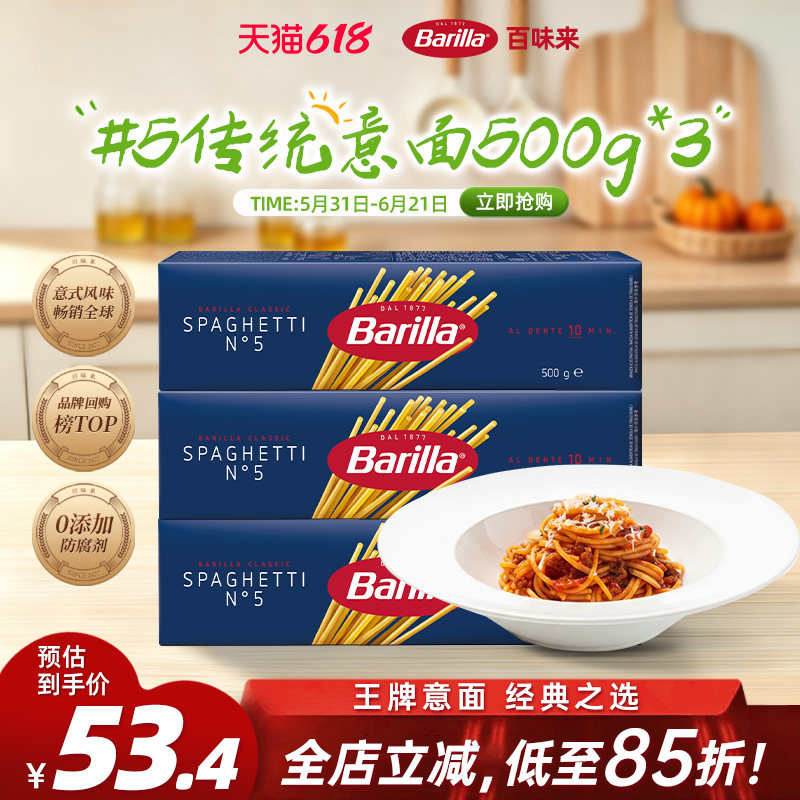 Barilla百味来意大利面#5意面进口意粉儿童低脂面条通心粉旗舰店