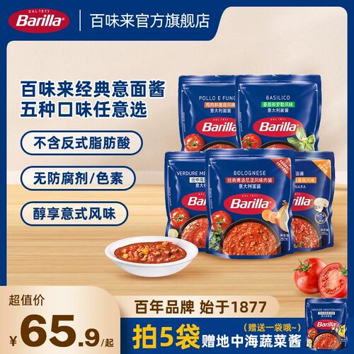 百味来意大利面酱意面酱组合装
