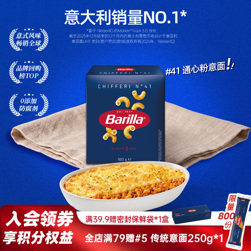百味来意大利面#41通心粉意面番茄肉酱儿童速食早餐方便面西餐面