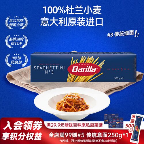【新品】Barilla百味来旗舰店#3意面进口意粉速食面条5分钟细意面